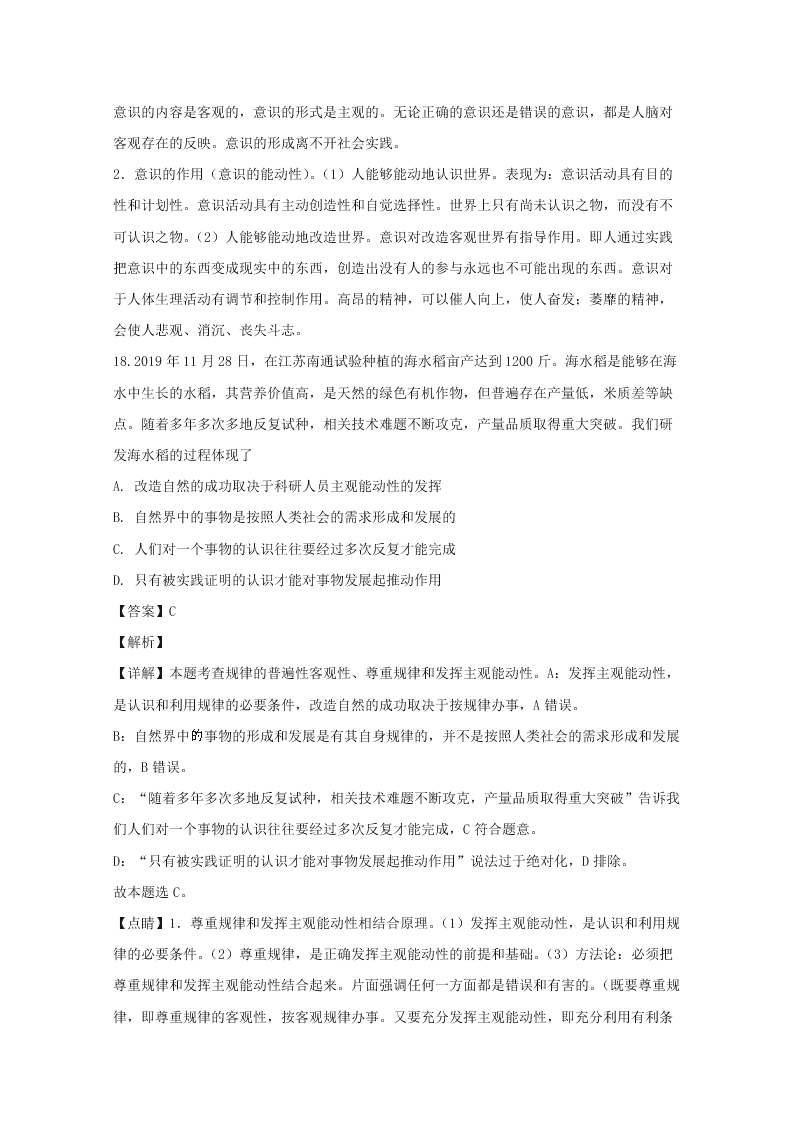 湖南省益阳市2019-2020高二政治上学期期末试题（Word版附解析）