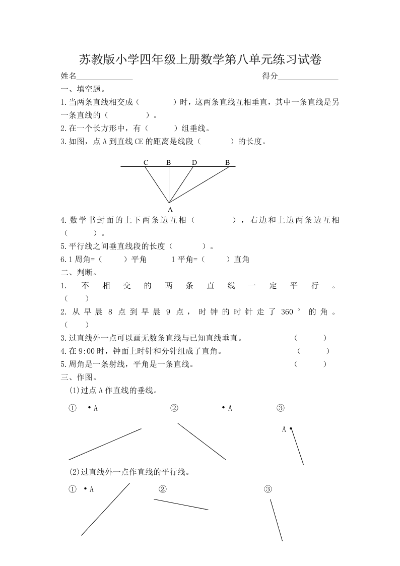 苏教版小学四年级上册数学第八单元练习试卷