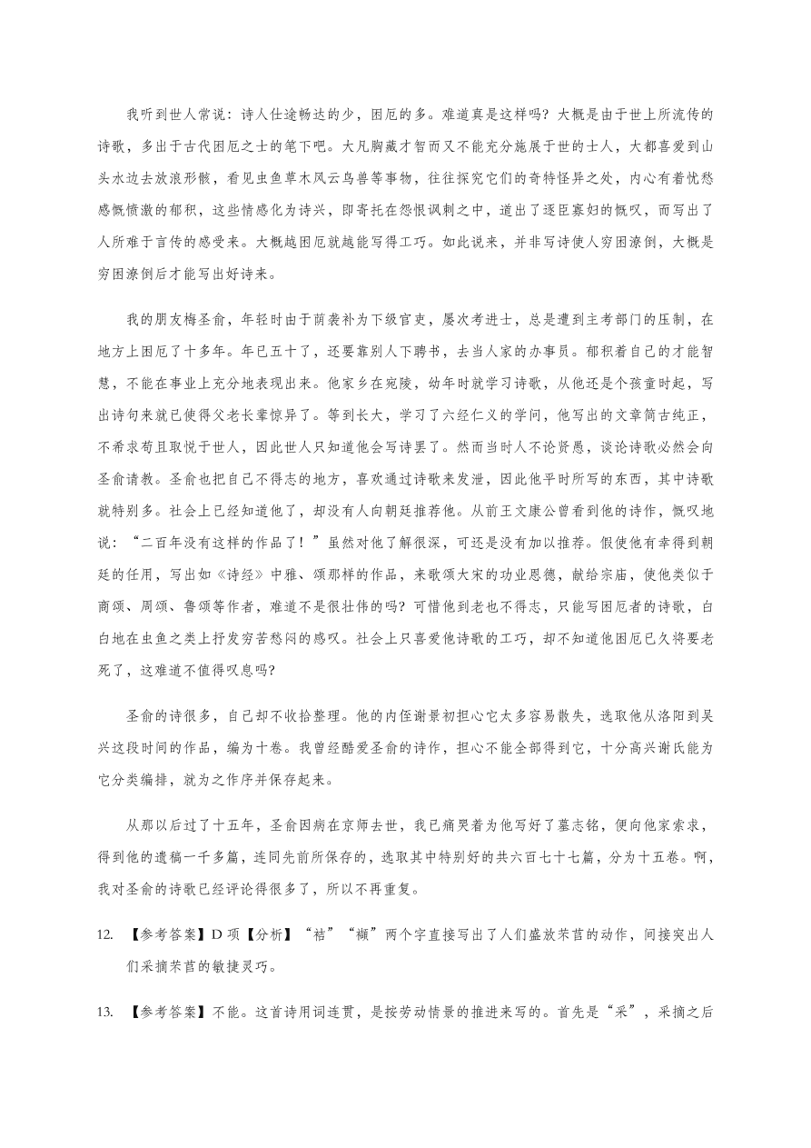 浙江省温州十五校联合体2020-2021高一语文上学期期中联考试题（Word版附答案）