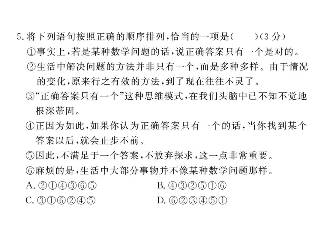 苏教版七年级语文上册第五单元检测卷（PDF）