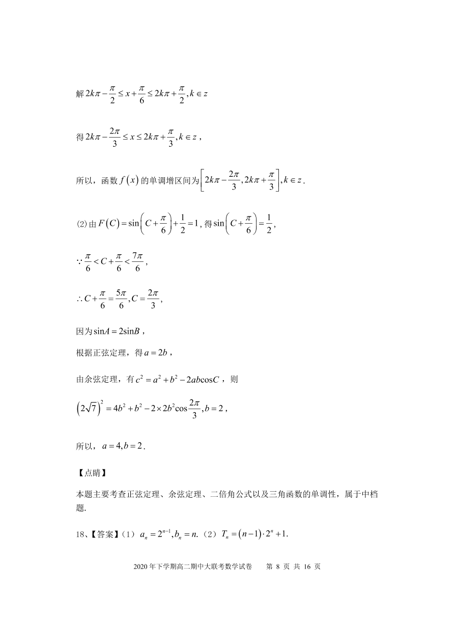 湖南省娄底市2020-2021高二数学上学期期中试题（Word版附答案）