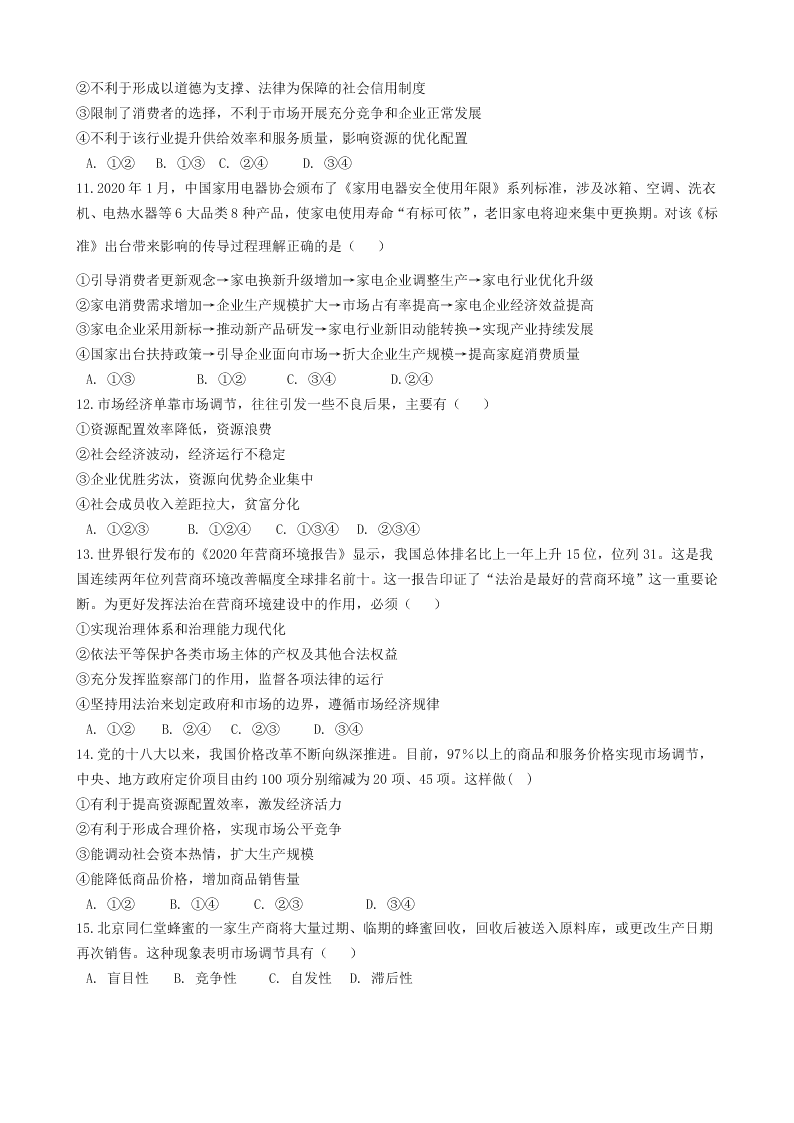 2020届人教新课标高一上政治必修一《收入分配与社会公平》同步试卷（含答案）