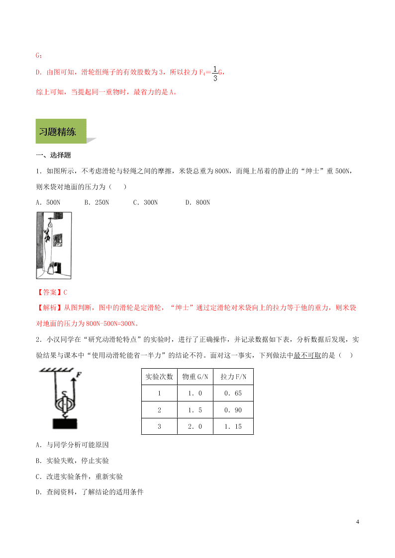 八年级物理下册第十二章简单机械12.2滑轮精品讲练（附解析新人教版）