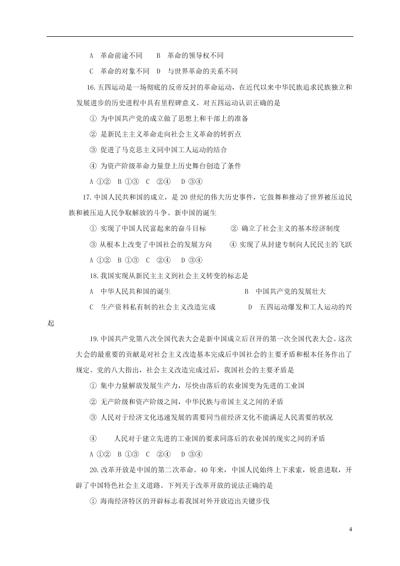 辽宁省实验中学东戴河分校2020-2021学年高一政治10月月考试题（含答案）