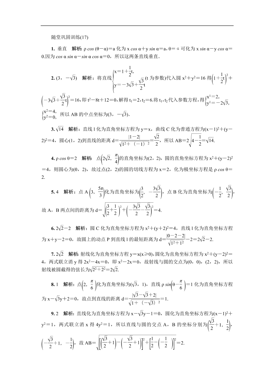 2020版高考数学一轮复习 随堂巩固训练第十六章选修4 17（含答案）