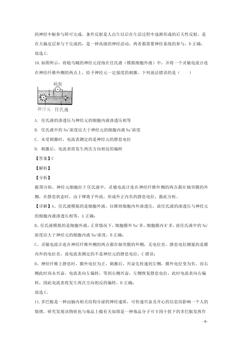 河北省石家庄市2020学年高二生物上学期期末考试试题（含解析）