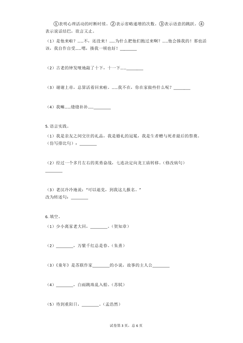 2019-2020学年广东省江门市台山市六年级（上）语文期末试卷