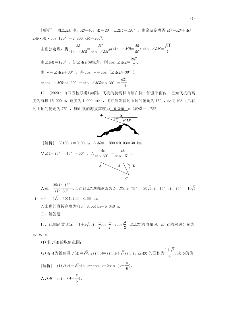 2021版高考数学一轮复习 第三章26解三角形的综合应用 练案（含解析） 