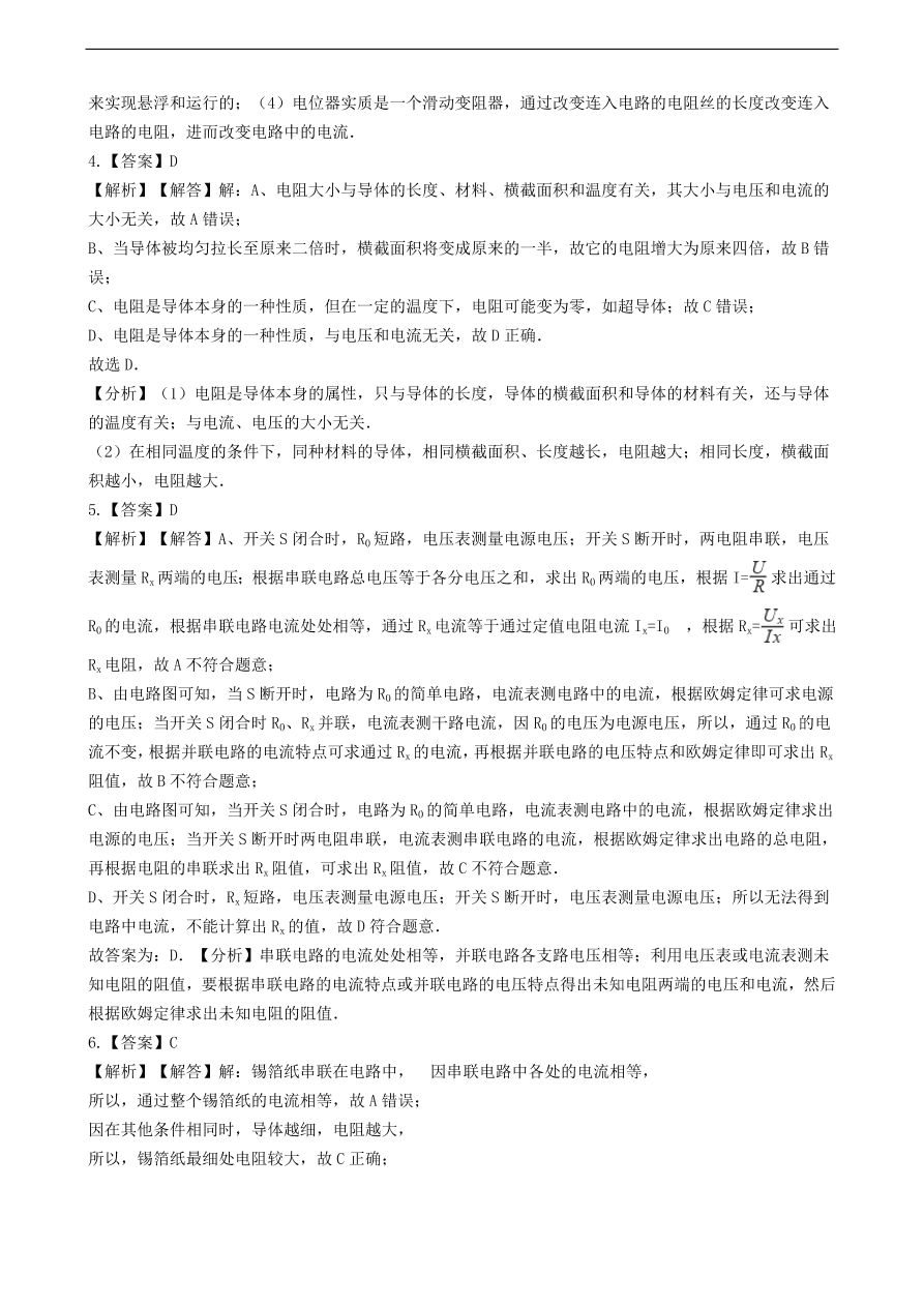 教科版九年级物理上册4.3《电阻：导体对电流的阻碍作用》同步练习卷及答案