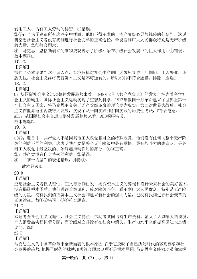 辽宁省六校协作体2020-2021高一政治上学期第一次联考试题（Word版附答案）