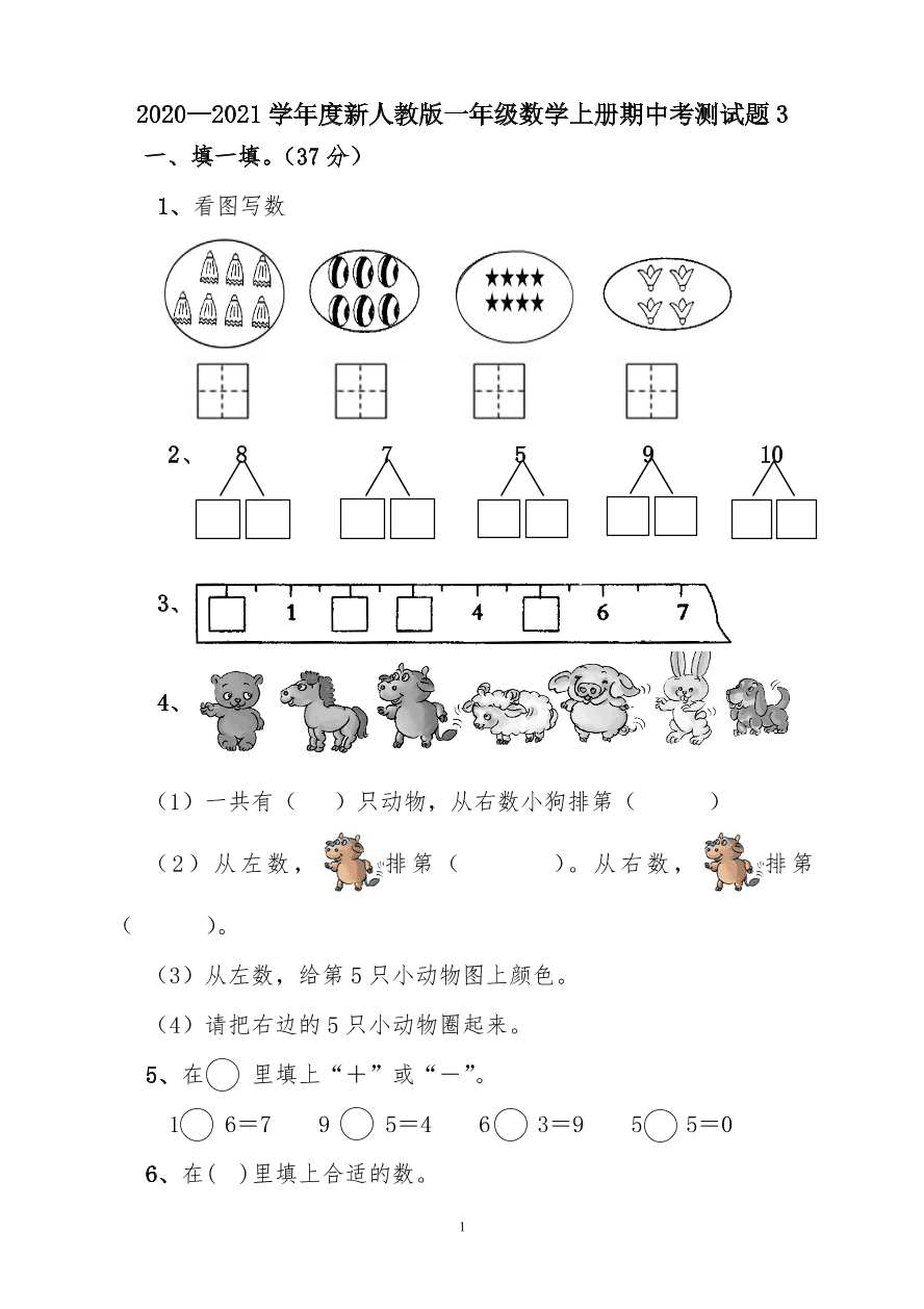 2020—2021学年度新人教版一年级数学上册期中考测试题3