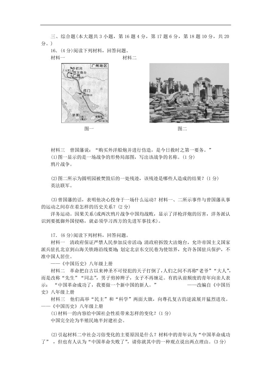 人教版八年级历史上册期中检测题及答案2