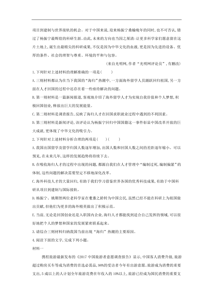 高中语文二轮复习专题十四实用类文本访谈科普报告阅读专题强化卷（含解析）