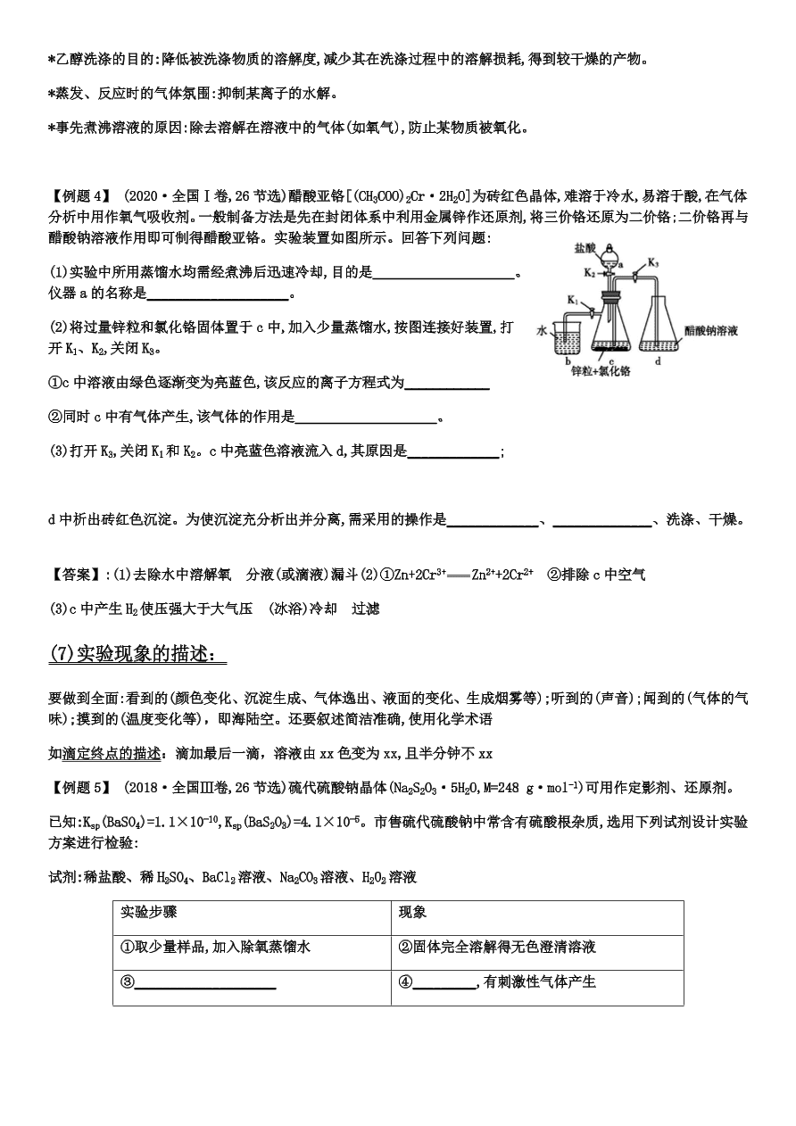 2020-2021学年高三化学专题复习04.化学实验题型规范答题思路（答案）