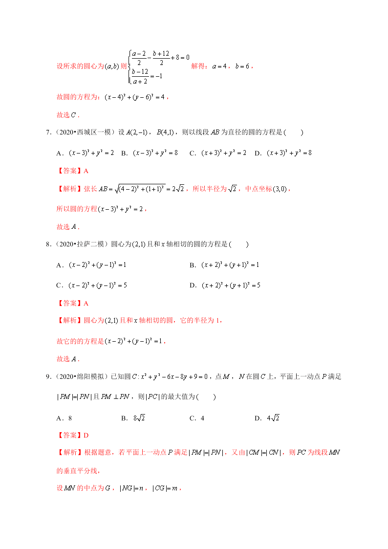 2020-2021学年高考数学（理）考点：圆的方程