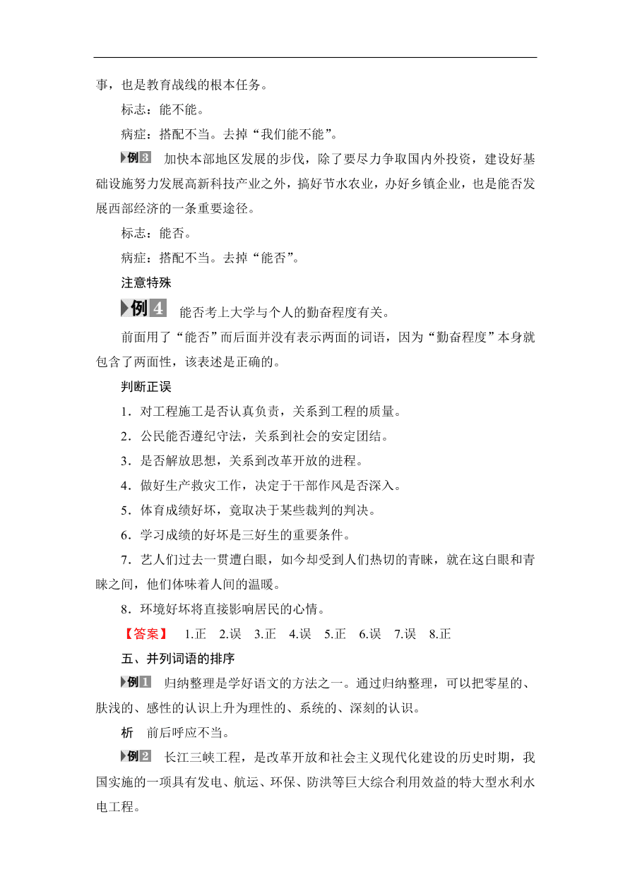 鲁人版高二语文选修《语言的运用》第三单元复习及答案第二课时