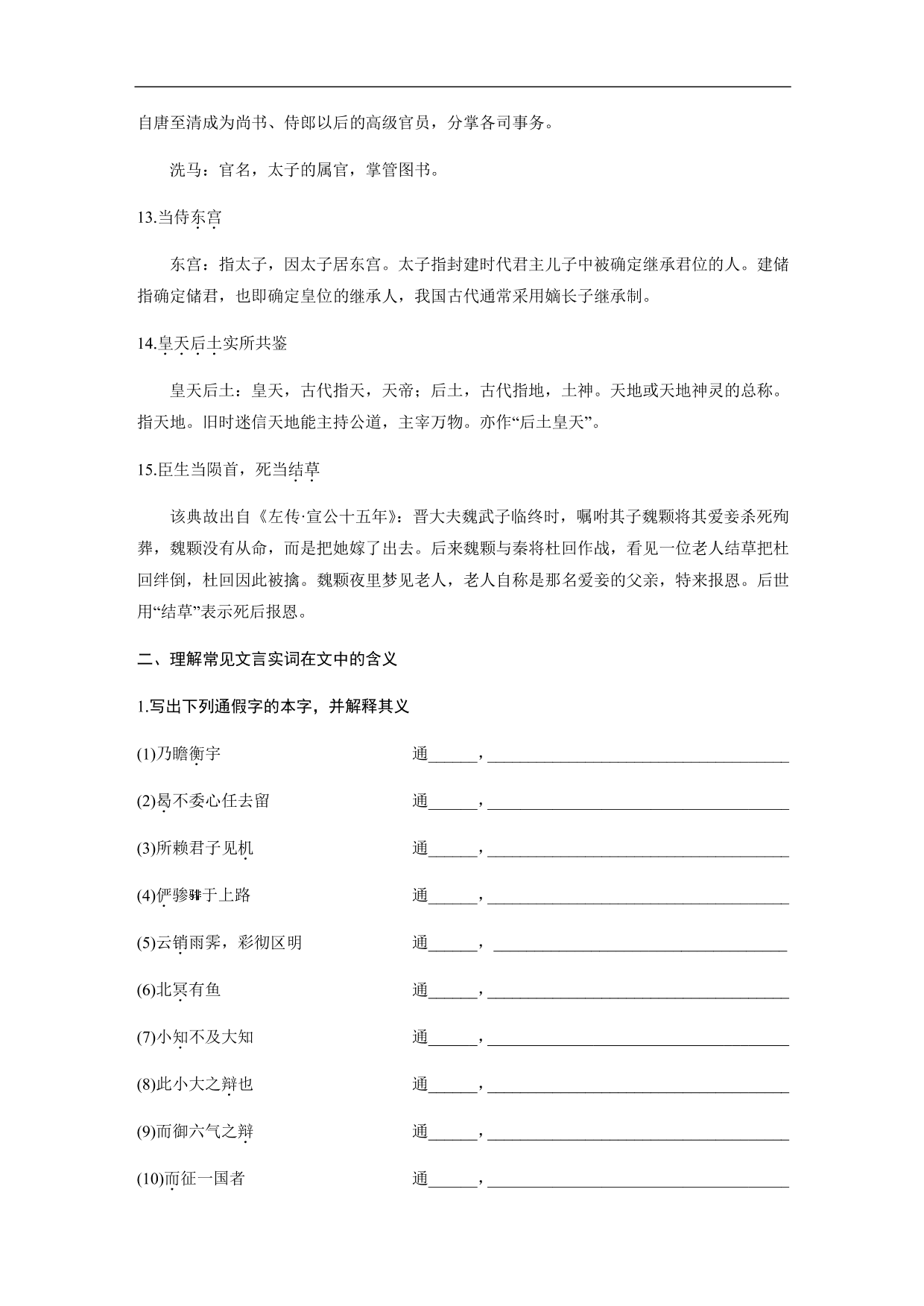 2020-2021年高三语文文言文精练含答案（五）