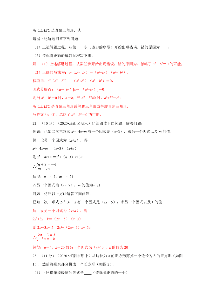 2020-2021学年初二数学第十四章 整式的乘法与因式分解（基础过关卷）