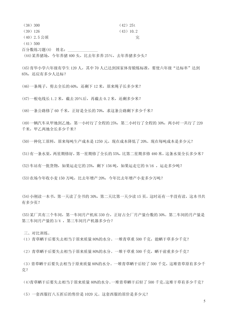 六年级数学上册六百分数练习题（苏教版）