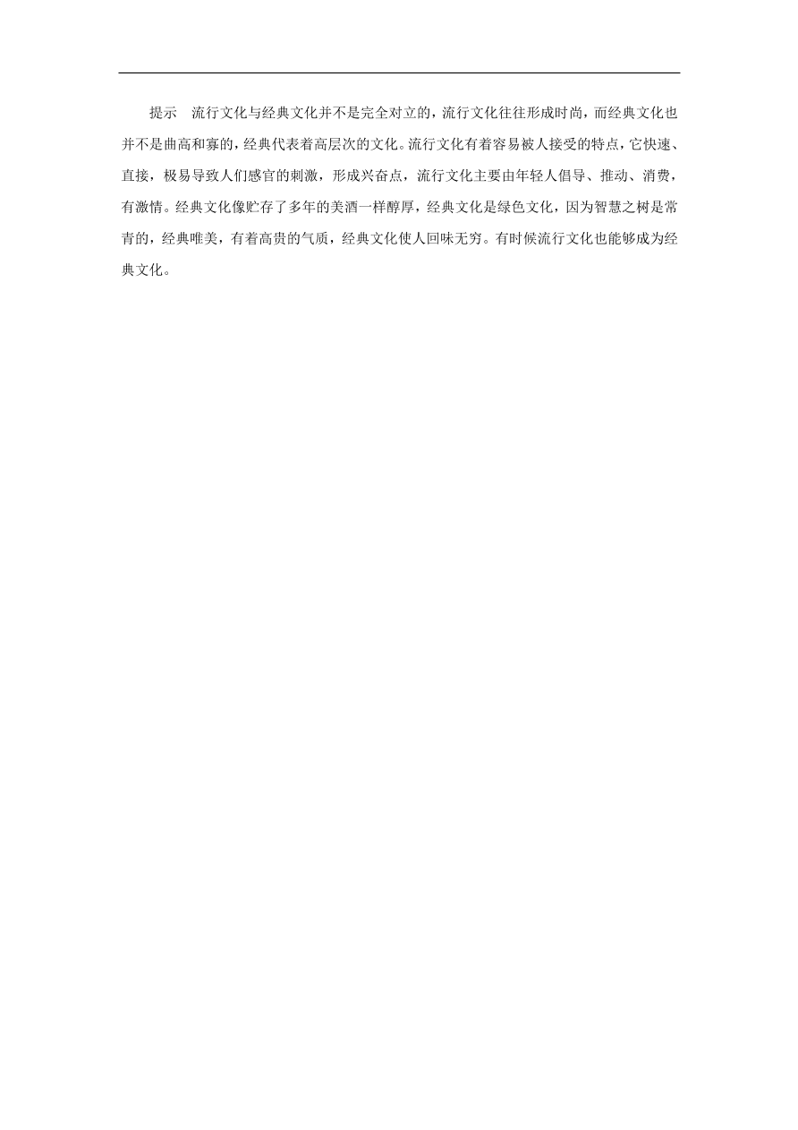 人教版高二政治上册必修三4.8.1《色彩斑斓的文化生活》课时同步练习