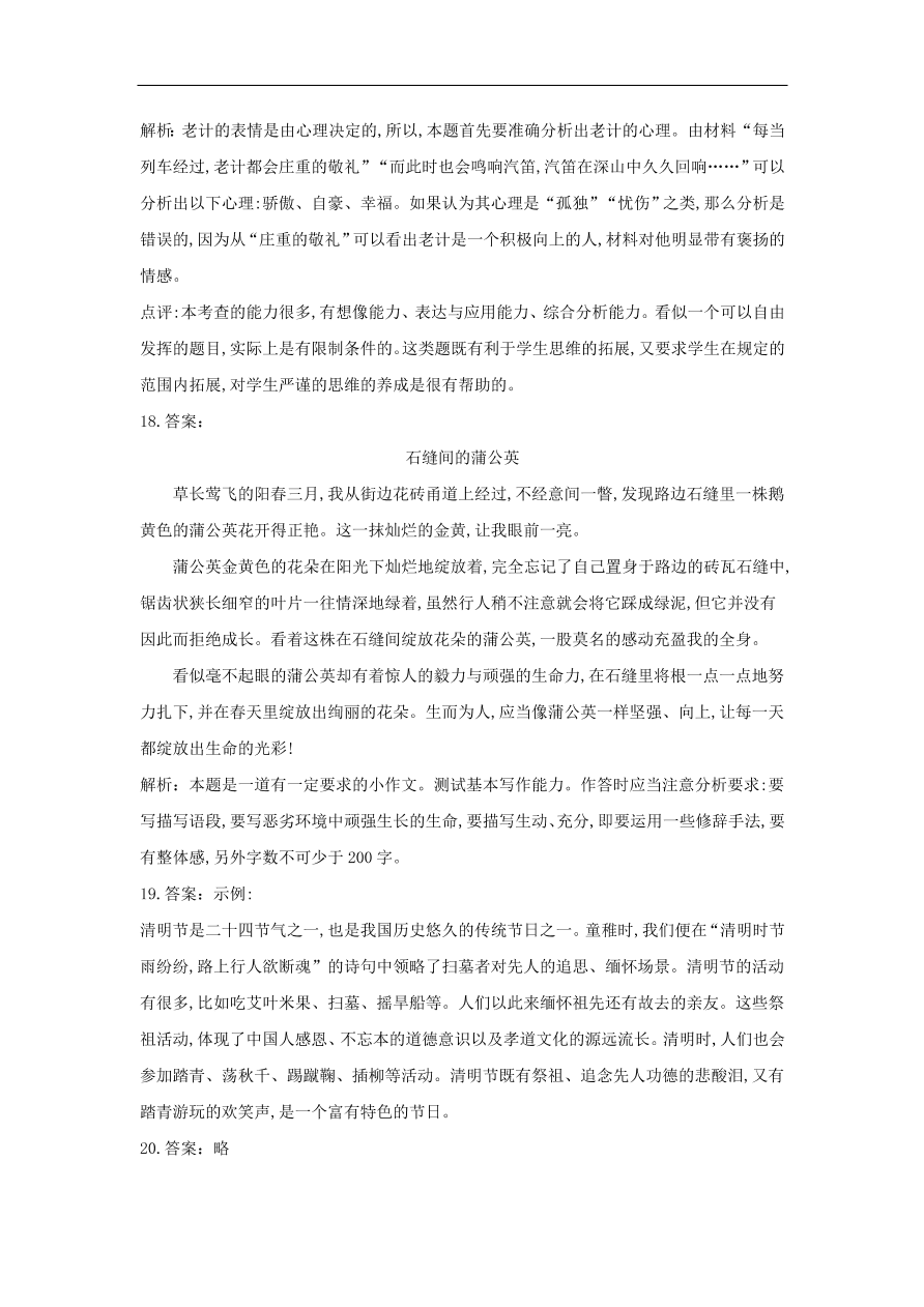 高中语文二轮复习专题十六作文标题素材表达能力专题强化卷（含解析）