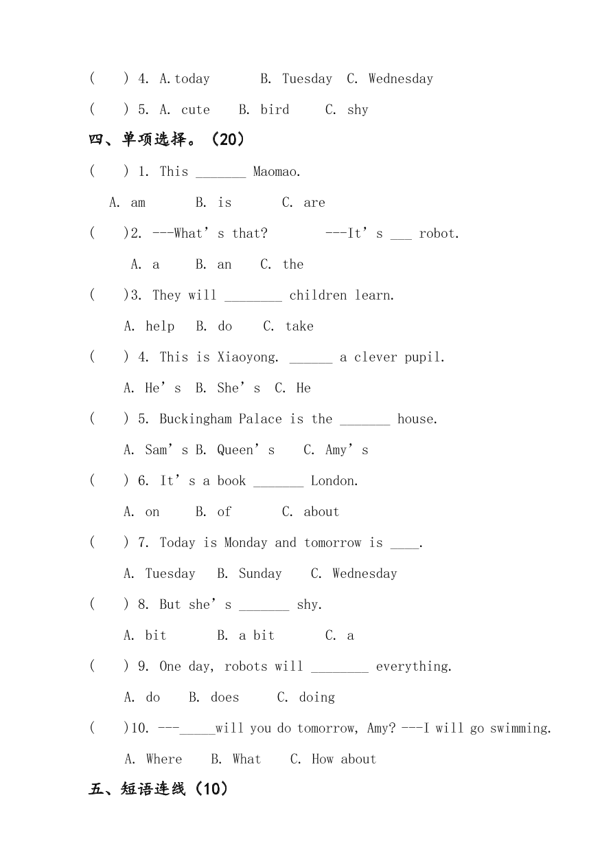 外研版四年级英语下册第一次月考试卷