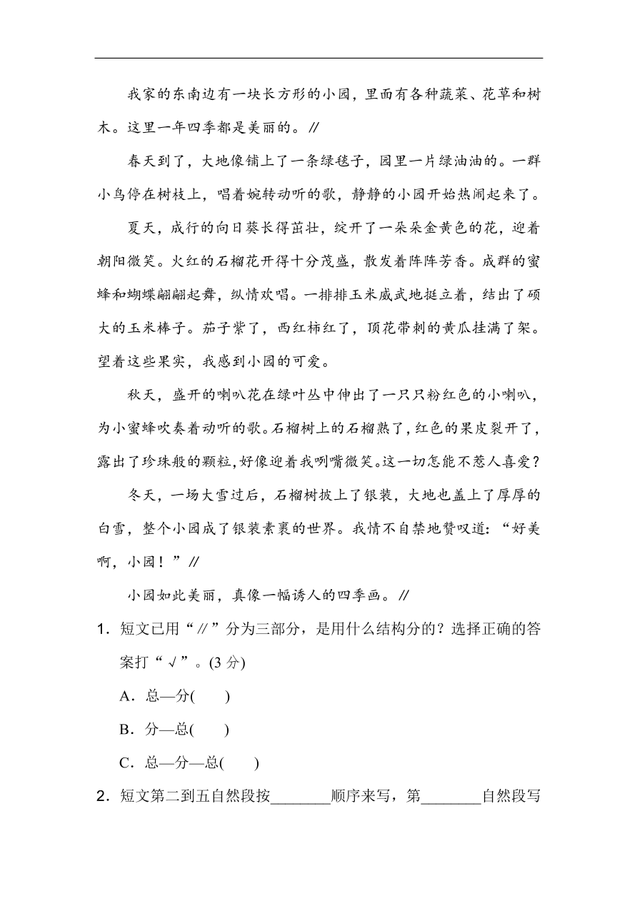 部编版三年级语文上册第七单元《我与自然》主题训练卷及答案