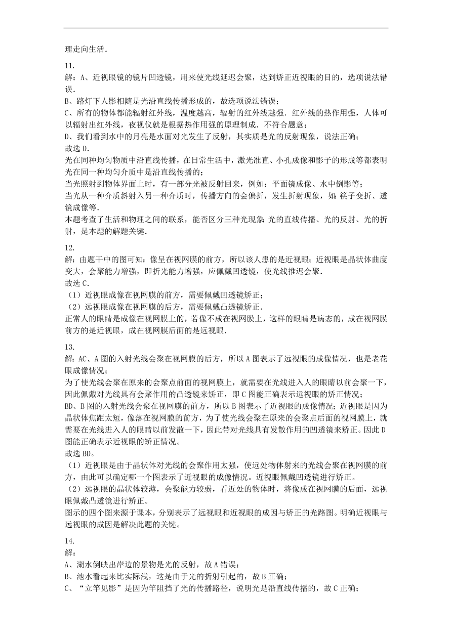 九年级中考物理复习专项练习——近视眼及其矫正