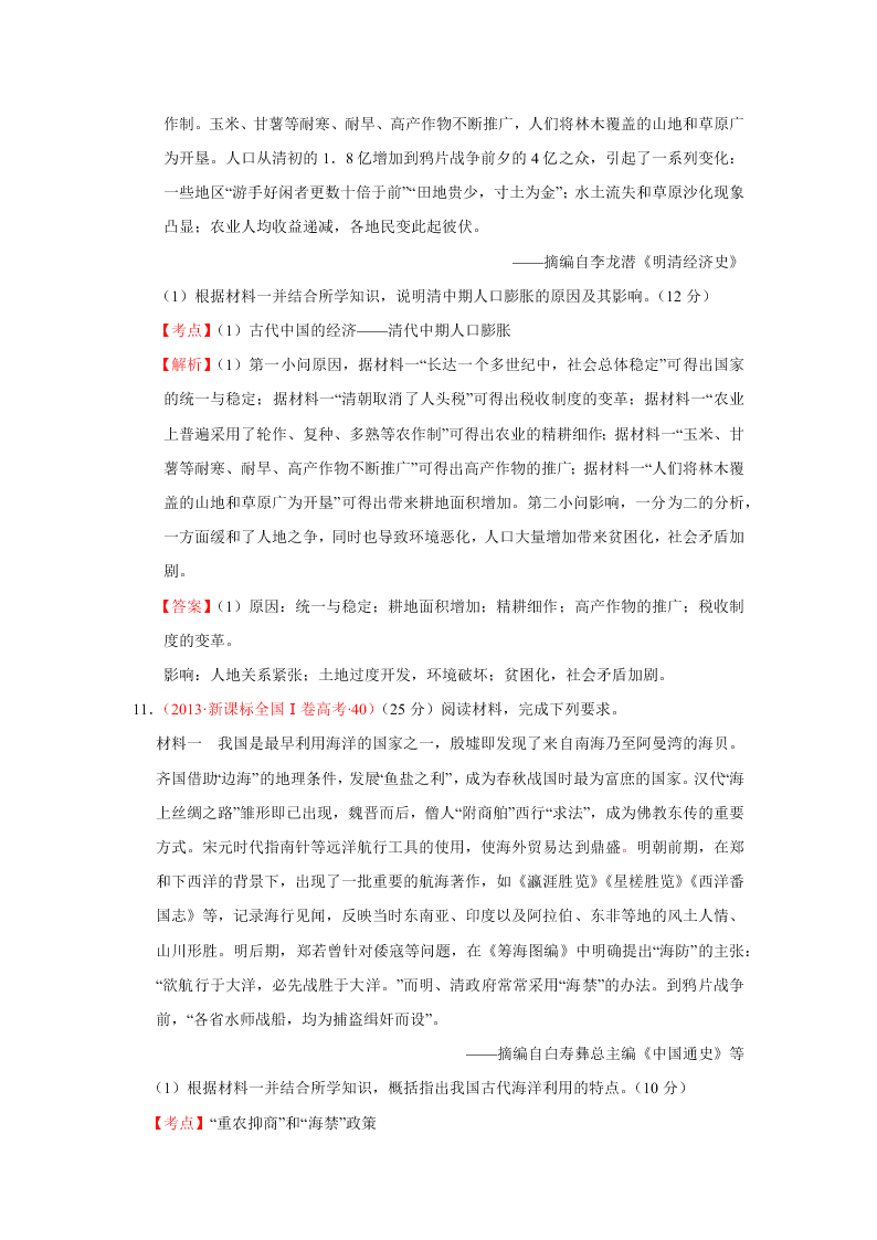 2020-2021年高考历史一轮单元复习真题训练 第六单元 古代中国经济的基本结构与特点