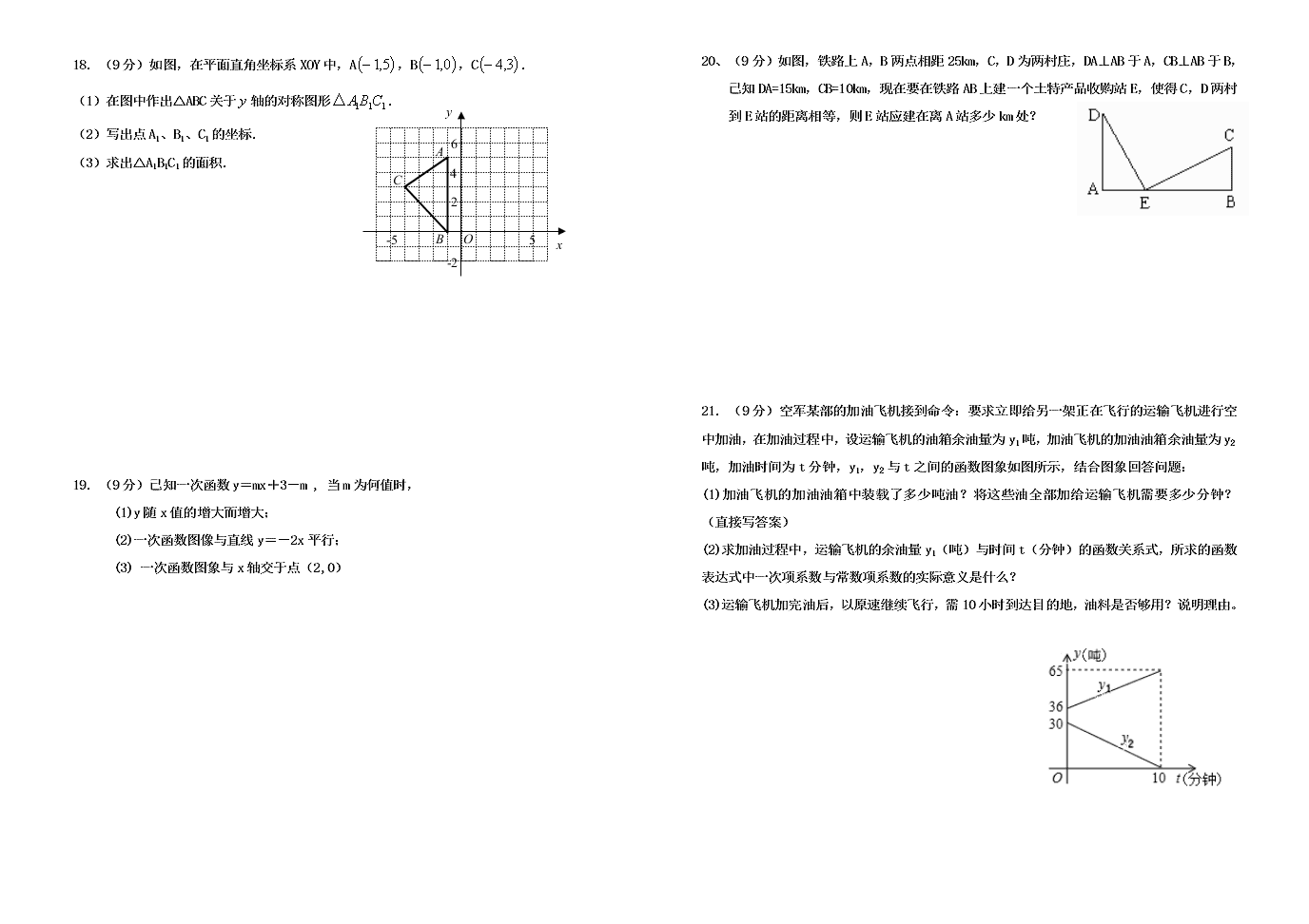 八年级数学上册期中试卷