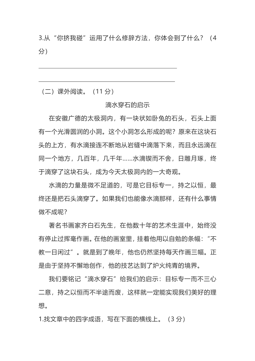 部编三年级语文上学期期中检测卷二（pdf版附答案）