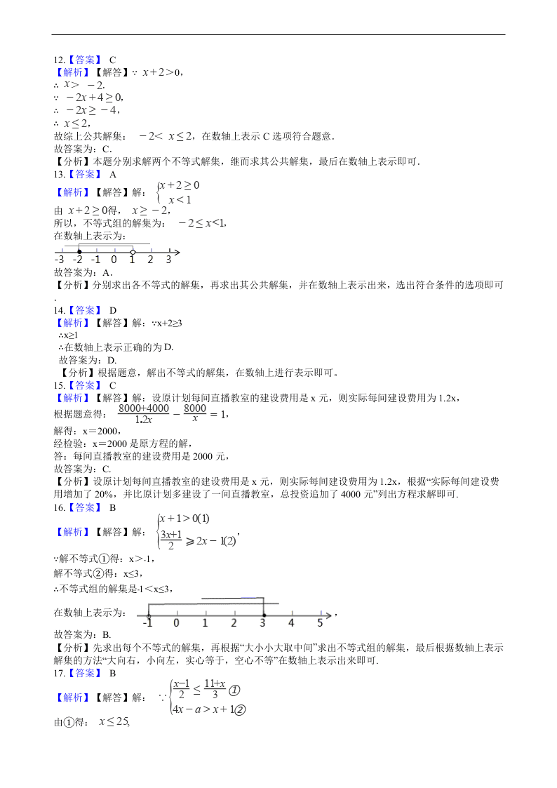 2020年全国中考数学试题精选50题：不等式及其应用