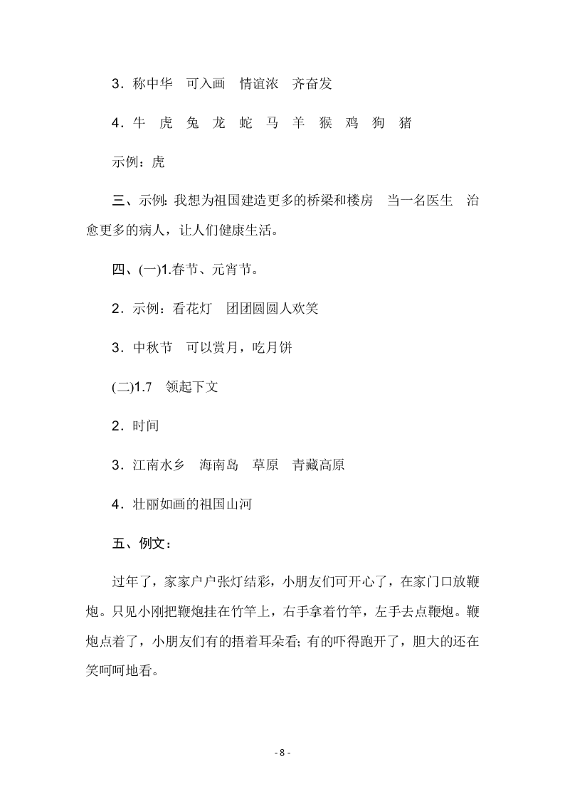 小学二年级（下）语文第三单元达标测试卷（含答案）