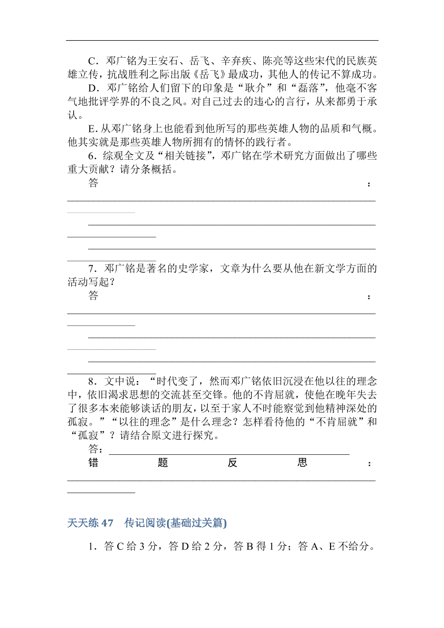 高考语文第一轮总复习全程训练 天天练47（含答案）