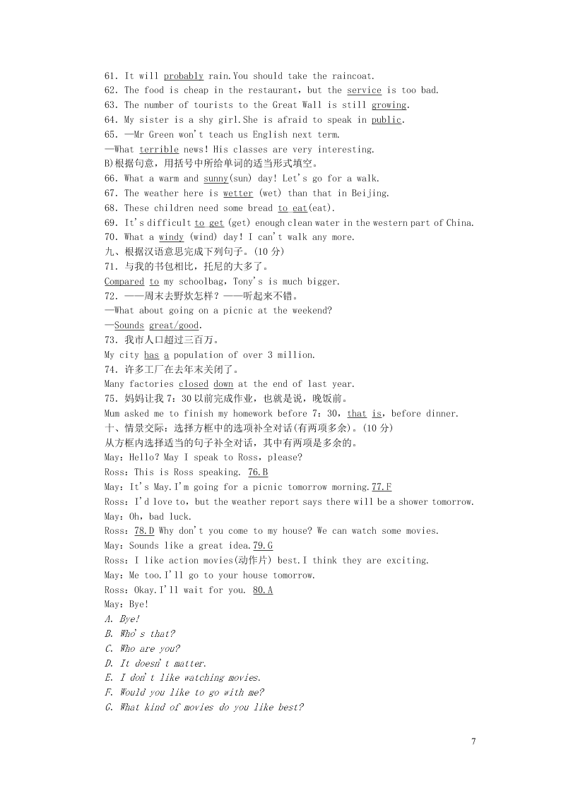 八年级英语上册Modules9-10综合水平测试（外研版）