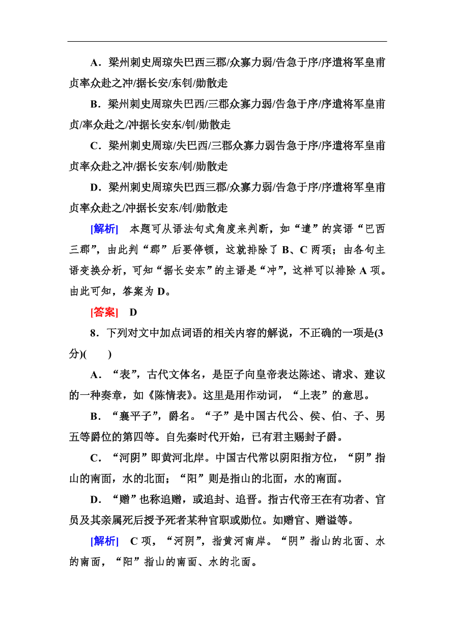 高考语文冲刺三轮总复习 板块组合滚动练1（含答案）