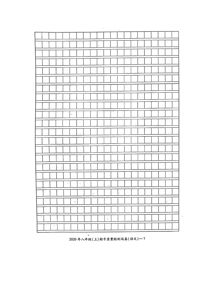 湖南省邵阳市邵阳县2020-2021学年八年级上学期期中考试语文试题（扫描版）