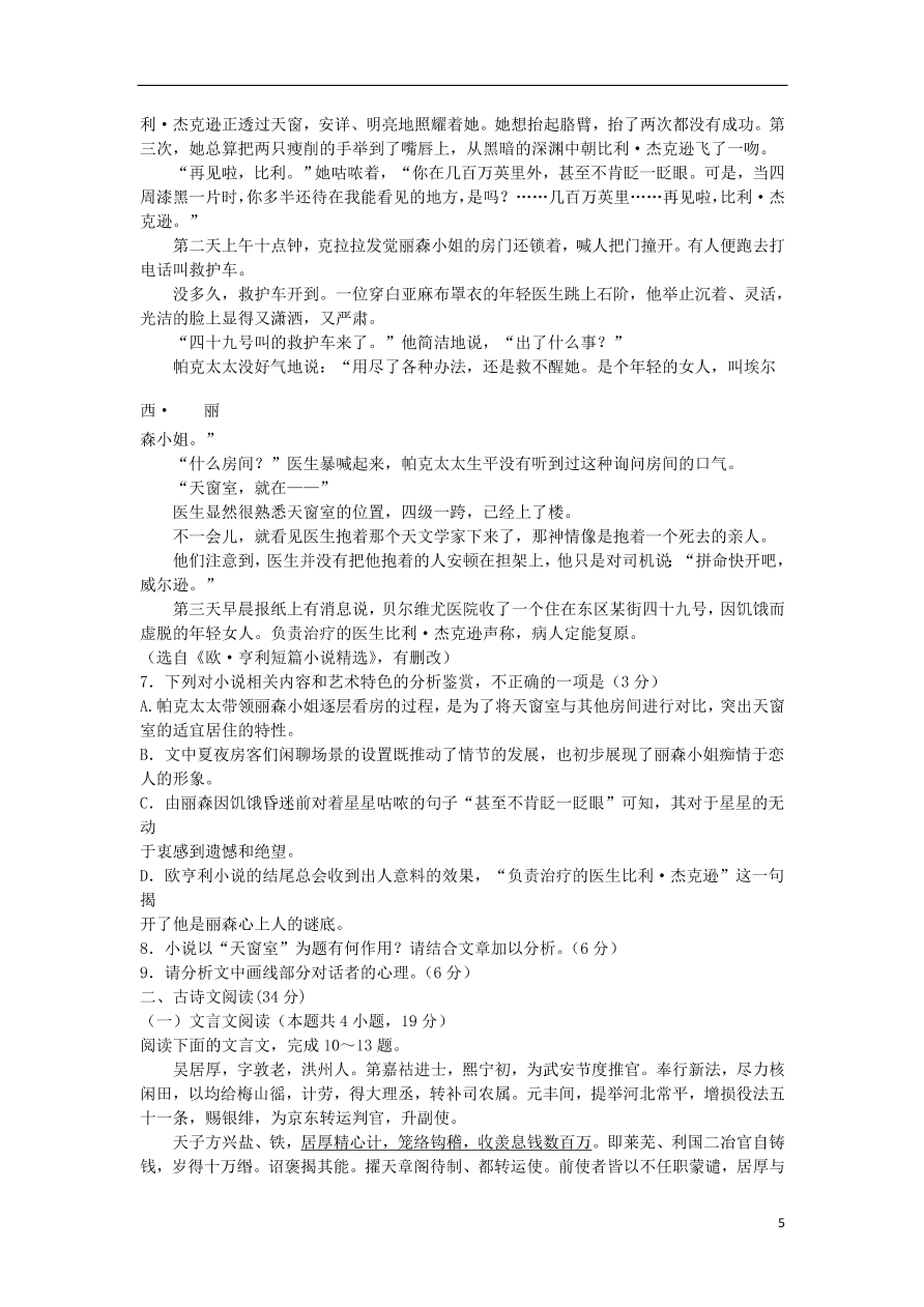 河南省顶尖名校联盟2020-2021学年高二语文12月联考试题