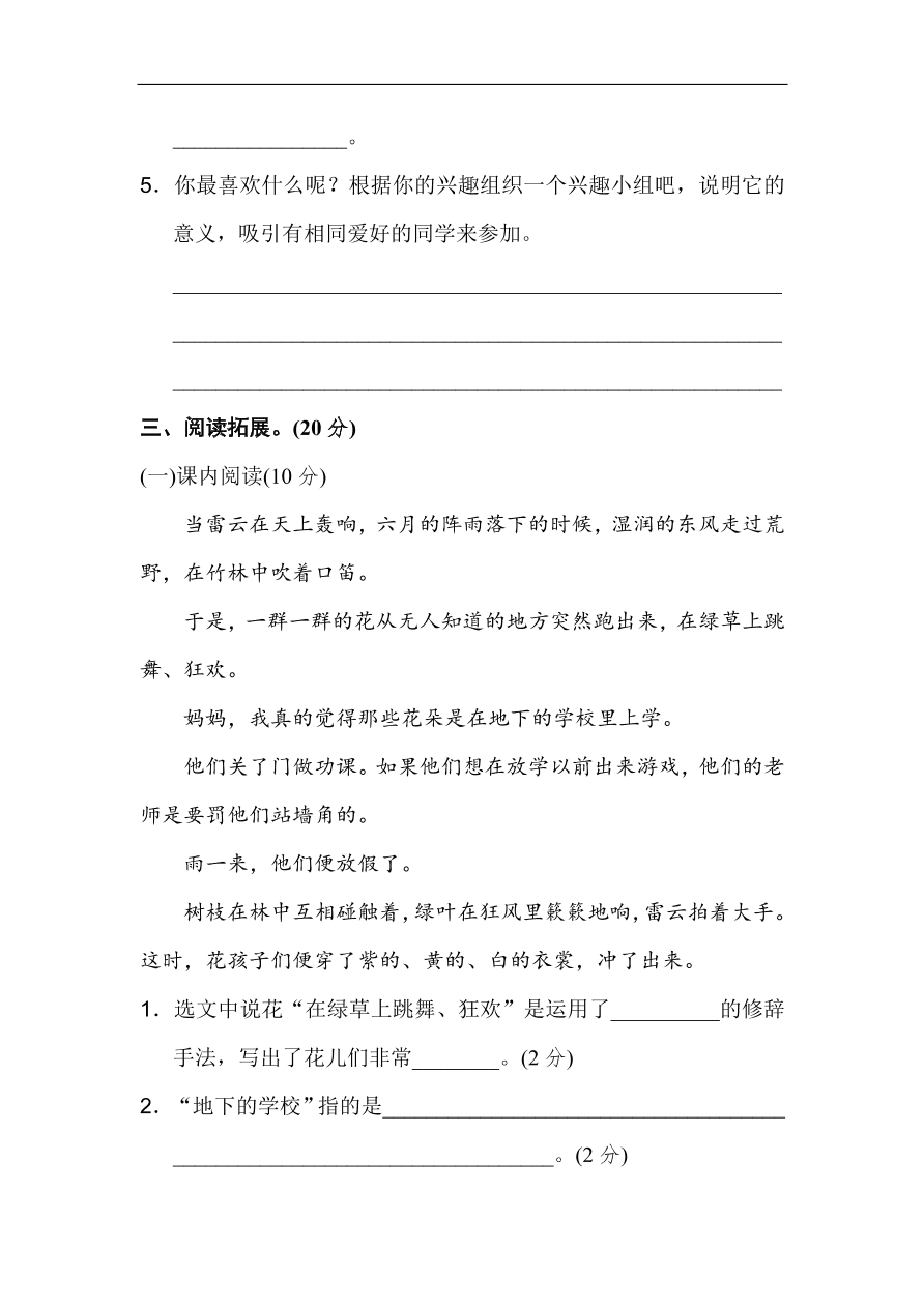 部编版三年级语文上册第一单元《学校生活》达标检测卷及答案2