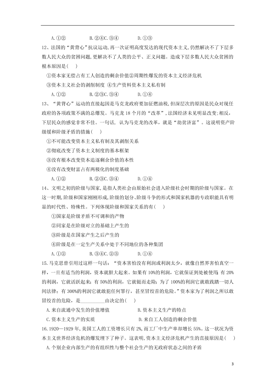 安徽省合肥九中2020-2021学年高一政治上学期第一次月考试题