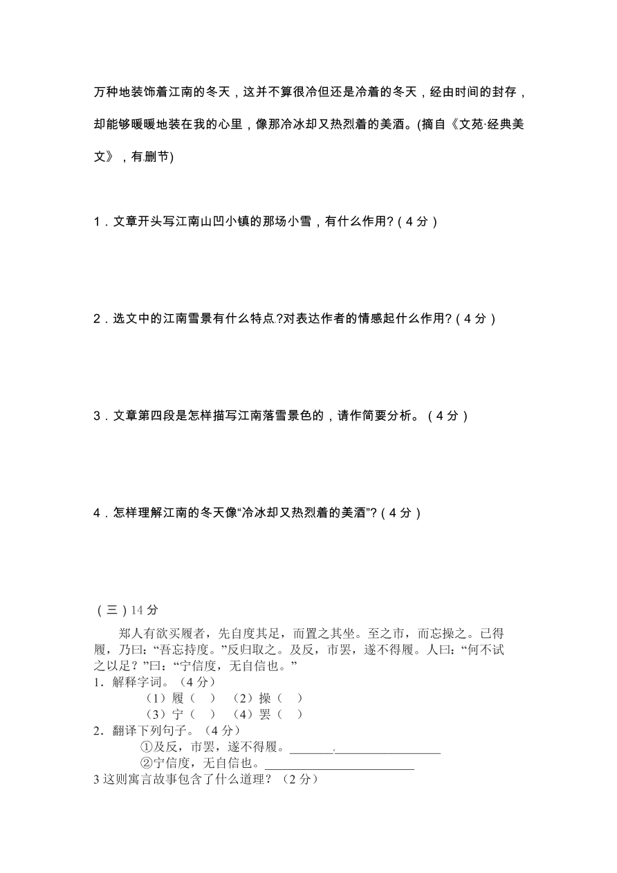 苏教版盱眙县第三中学七年级语文第一次月考试卷