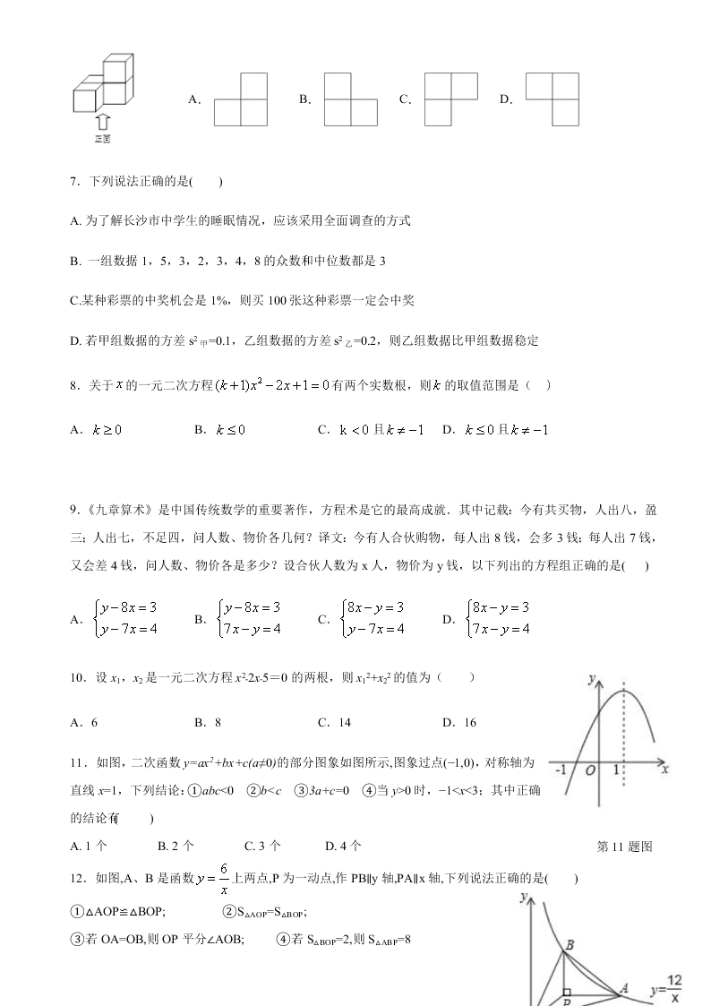 湖南省长沙市明德天心中学2019-2020学年初三第二学期入学考试数学试卷（无答案）