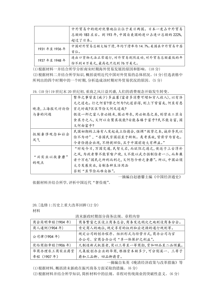 广东省2021届高三历史上学期第二次质量检测试题（附答案Word版）