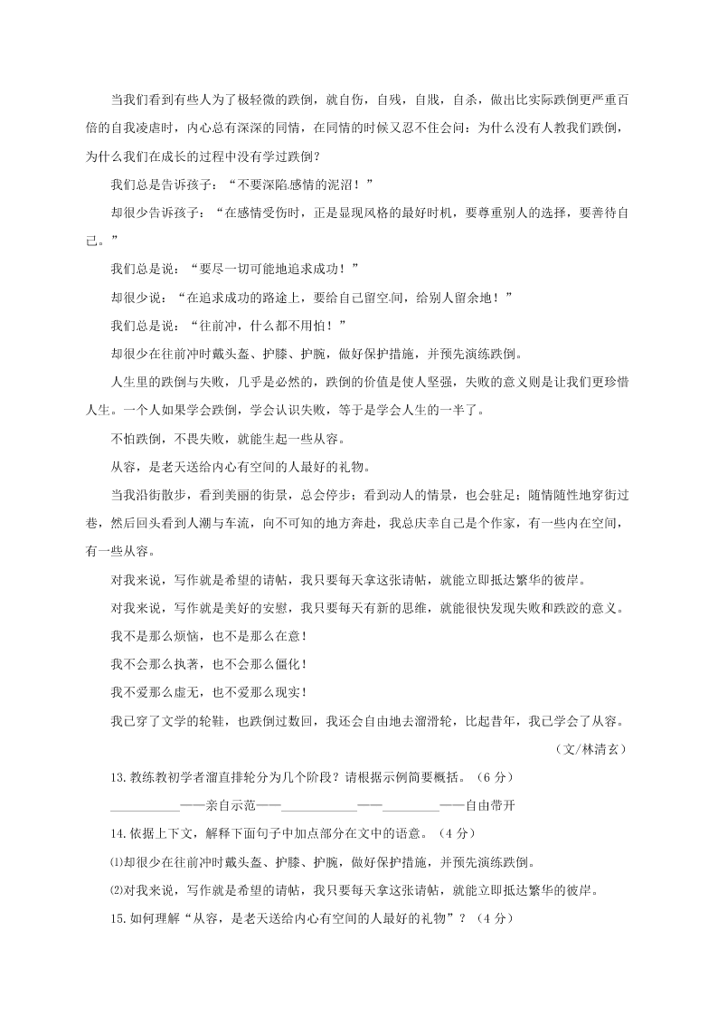 武汉市黄陂区八年级语文下册3月月考试卷及答案