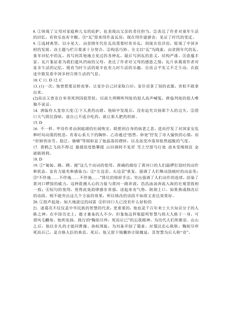 广东省2021届高三语文上学期新高考第一次联考试题（Word版附答案）