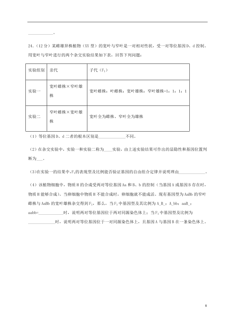 四川省泸县第二中学2020-2021学年高二生物上学期开学考试试题（含答案）