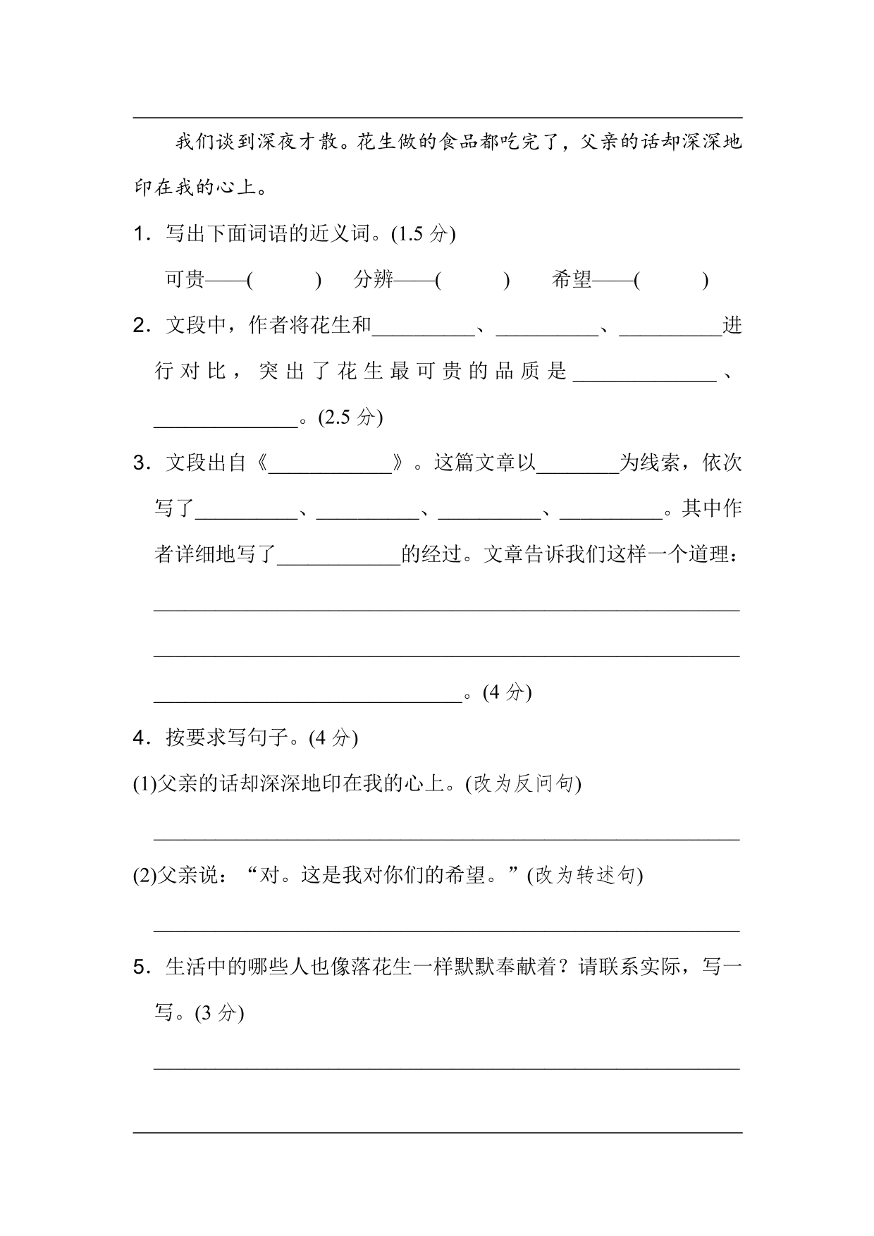 统编版语文五年级上册第一单元主题训练卷