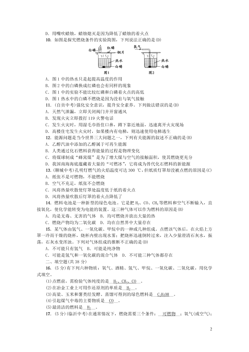 九年级化学上册第七单元燃料及其利用单元综合测试题（附答案新人教版）