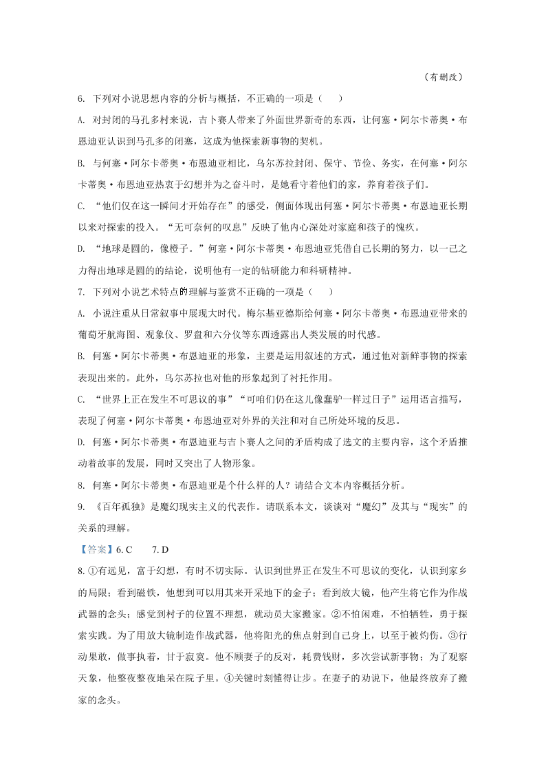 新高考2021届高三语文上学期第一次月考试题（A卷）（Word版附解析）