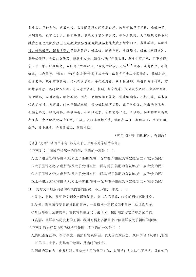 江西省奉新县第一中学2021届高三语文上学期第一次月考试题（Word版附答案）